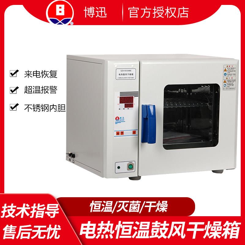 上海博迅GZX-9140MBE实验室数显电热恒温鼓风干燥箱高温烘干箱烘