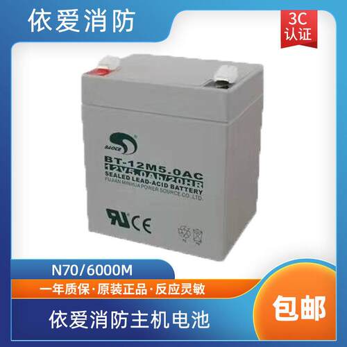 依爱消防主机电池消防主机备用电依爱n70/6000M主机专用4.5ah电池