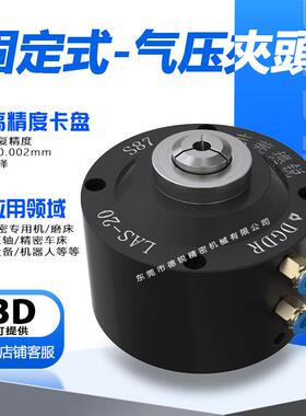 LAS-20大行程固定式油压夹头行程6mm 立式气动卡盘喇叭口气动夹头