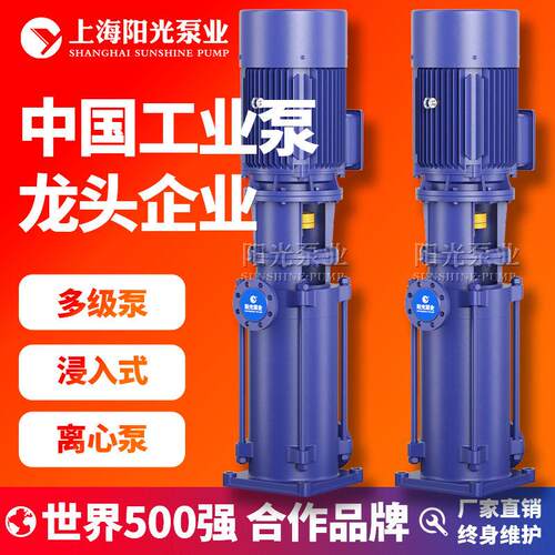 上海阳光泵业LG型层建筑多级泵给水泵扬程立式分段泵 定金