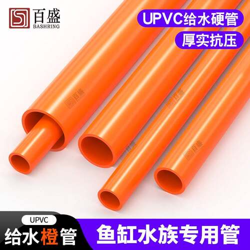 PVC橙色管海水族鱼缸管件管子水管配件塑料硬管20 25 32 40 50mm