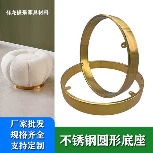 轻奢简约不锈钢圆凳底框沙发圆形沙发椅金属底座五金家具配件