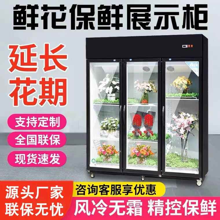 鲜柜冷花冷藏保鲜展示花直店花束花艺冷风展示柜玻璃冷藏耀弛鲜花