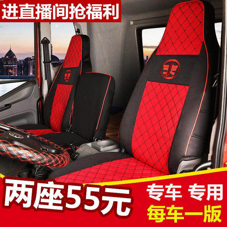 解放小J6全包座套悍V天VJ6L天龙迪朗奇豪沃杰狮四季6.8米货车坐垫