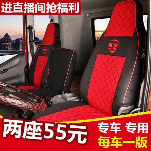 解放小J6全包座套悍V天VJ6L天龙迪朗奇豪沃杰狮四季6.8米货车坐垫