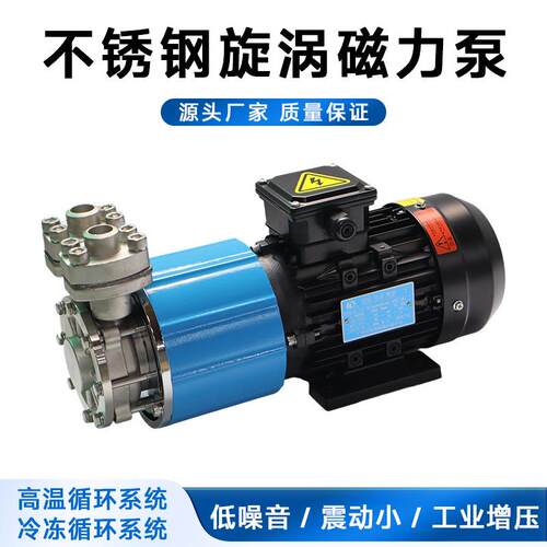 不锈钢旋涡磁力泵HY-1100耐酸碱化工泵低噪音工业增压齿轮泵定制