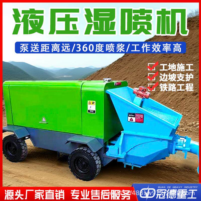基坑支护湿喷机护坡桥梁隧道液压湿喷矿用混凝土湿喷设备