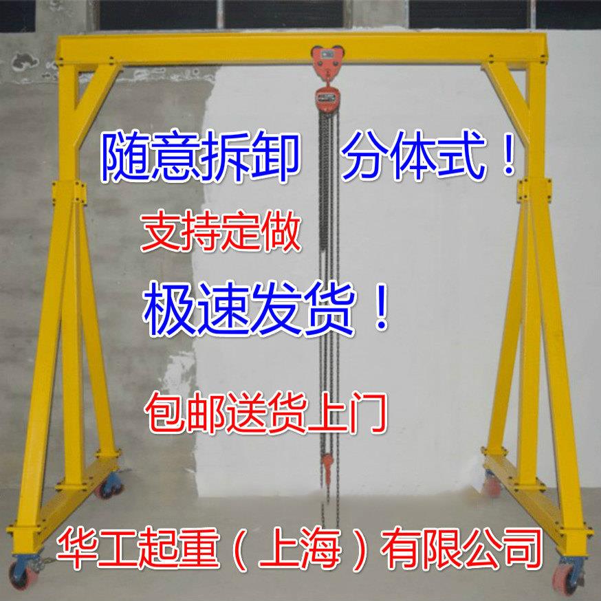 定做简易小型移动龙门吊架手推起重龙门架升降式行车天车电动拆卸