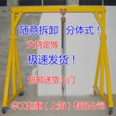 定做简易小型移动龙门吊架手推起重龙门架升降式 行车天车电动拆卸
