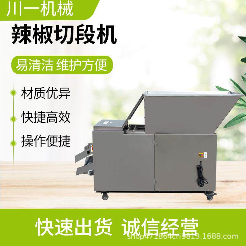 辣椒切断机切段、切圈带振动筛皮籽可分离切段速度快且均匀
