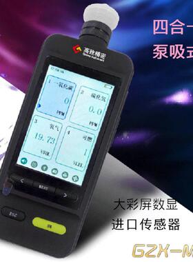 大彩屏便携式四合一气体检测仪 泵吸氏 CO/H2S/O2/EX 可拓展