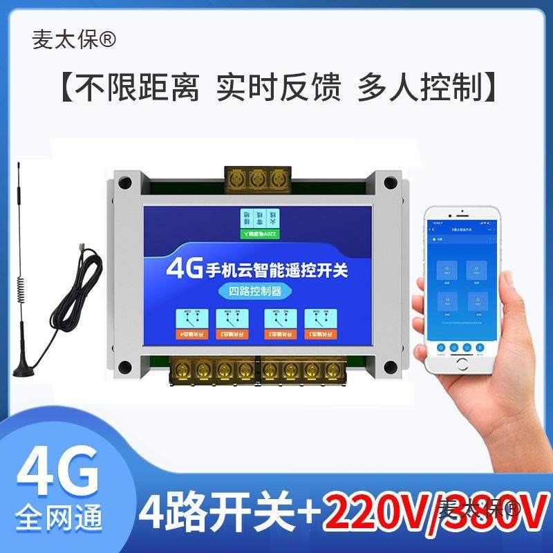 APP水泵智能无线定时电源控制器220/380V手机控制4G远程遥麦太保