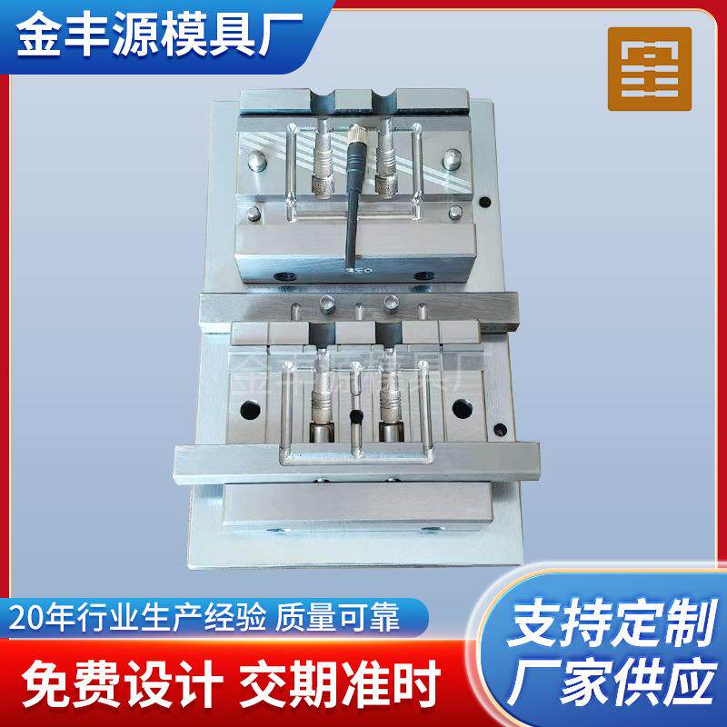车载线航空头模具线材插头模具免费设计CAD图纸3D交期快售后无忧