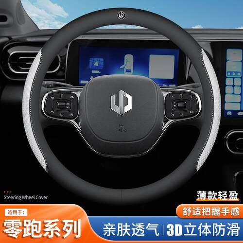 适用零跑C11方向盘套C01 T03 C10 C16 B10纳帕皮把套四季车品跨境