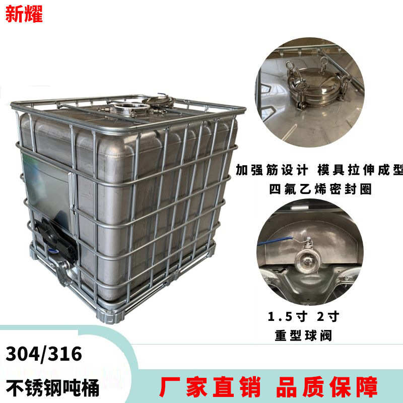 304不锈钢吨桶 1000L吨桶耐腐蚀耐磨损污水桶化工桶柴油桶集装桶