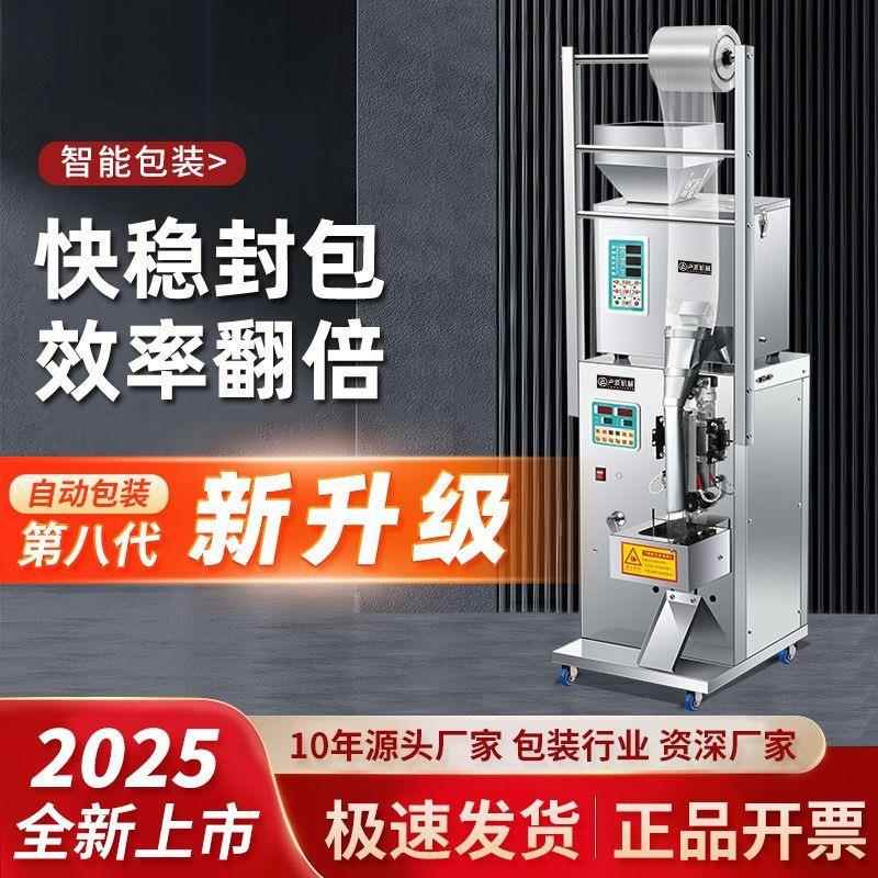 立式全自动包装机粉末颗粒食品袋泡茶叶计数称重定量分装封口打包