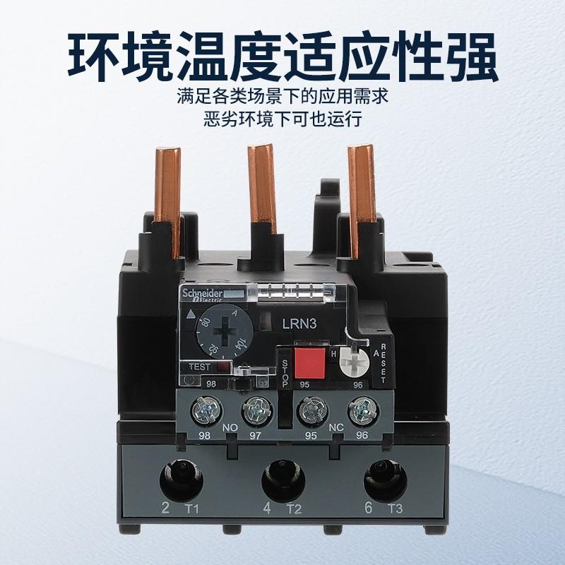 施耐/德LRN03N/04N/06N三极热过载保护继电器搭配LC1N交流接触器