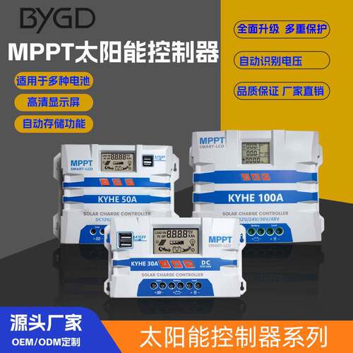 30A50A100A光伏充电器LCD自识别MPPT太阳能控制器
