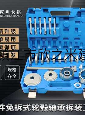 9YW前轮轴承拆装工具传动轴轮毂承工具免拆式羊角培林拆