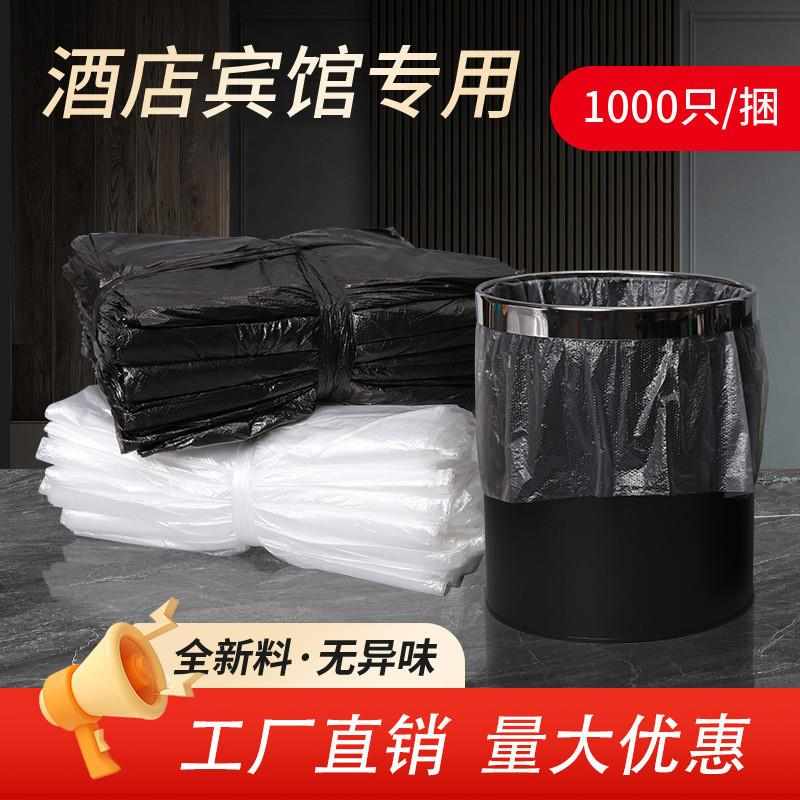 厂家平酒店客房垃圾袋批发宾馆全新加厚小料白色用品小号一次性口