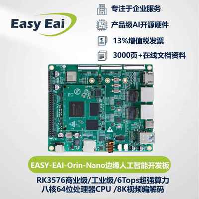瑞芯微RK3576/RK3576J开发板/八核6Tops/开源硬件/支持DeepSeek