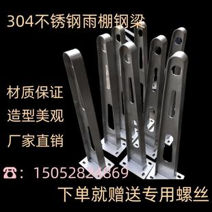 304不锈钢雨棚钢梁201牛腿支架HT刀型办公大楼门头窗户雨搭玻璃抓