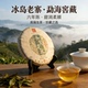 2020年冰岛老寨普洱生茶云南勐海六年陈化 1饼 100g小饼珍藏款