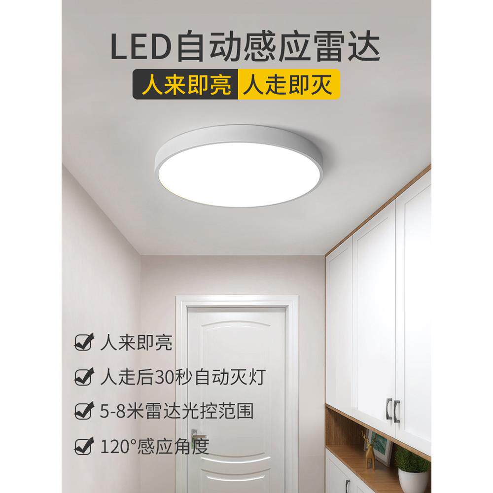 红外线led人体智能感应楼梯过道家用走廊雷达声控感应自动吸顶灯