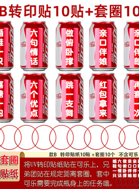 可乐套圈圈红色贴纸藏婚鞋盒子堵门结婚礼小游戏接亲道具文明套餐