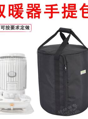 1612取暖器手提包鸟笼电暖气烤炉小型家用油汀暖气片收纳袋定制做