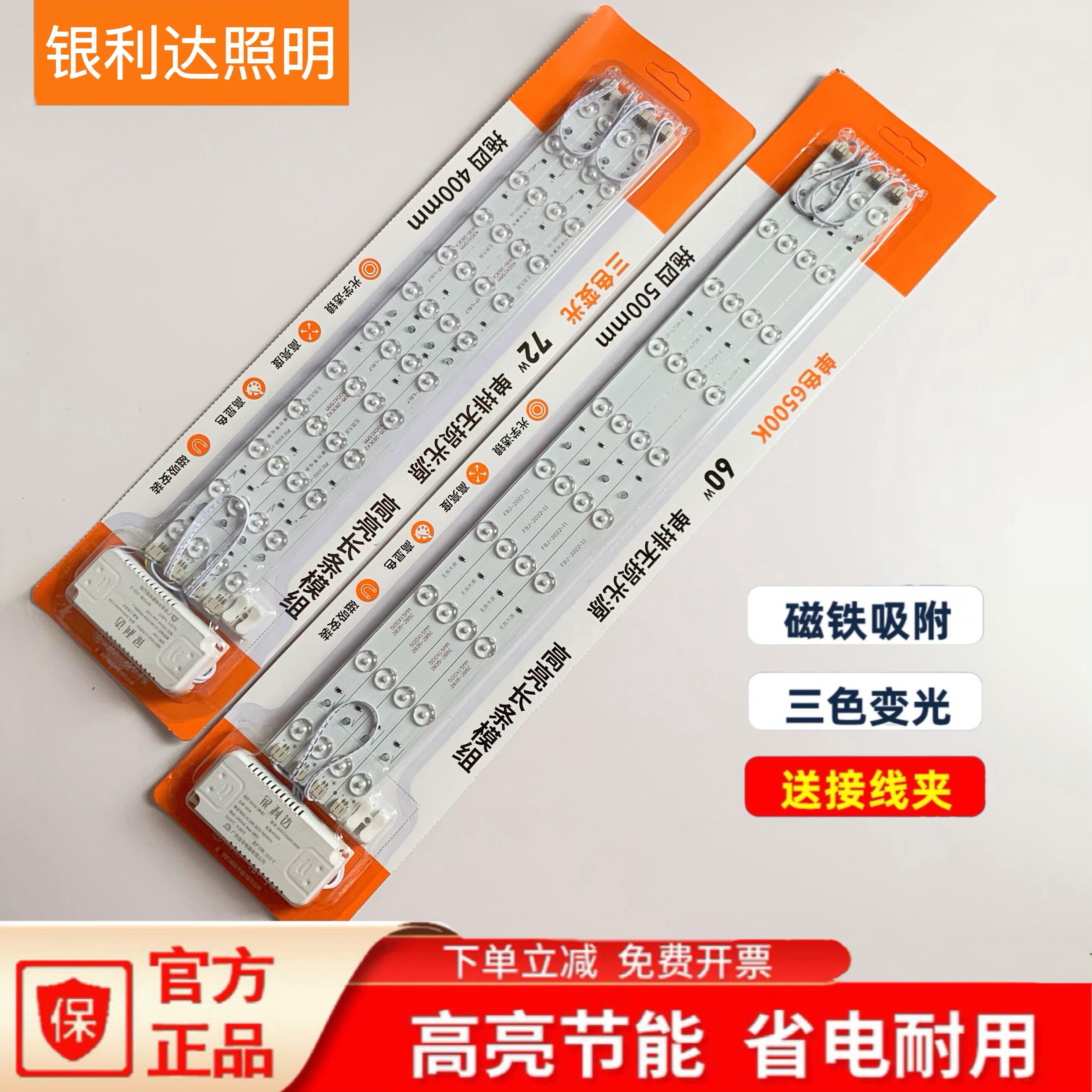 福照照明LED灯条长条替换灯芯贴片客厅灯方形灯盘吸顶灯改造灯图片