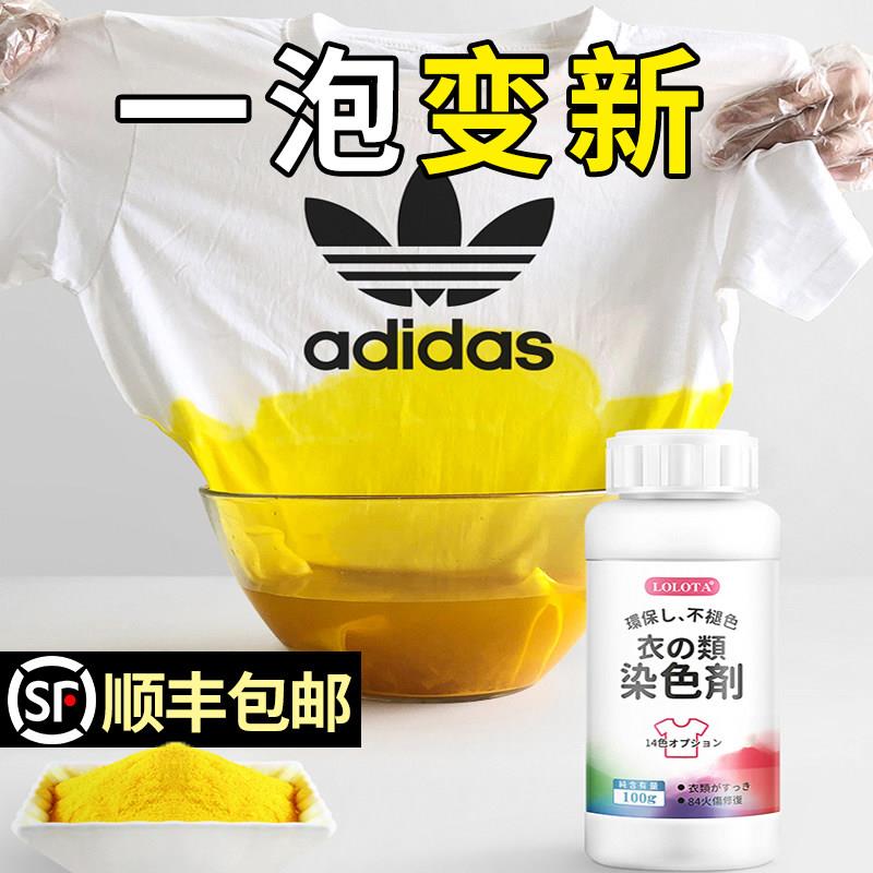 染色剂衣服染料正品不褪色翻新改色修覆黑色衣物掉色恢覆专用还原