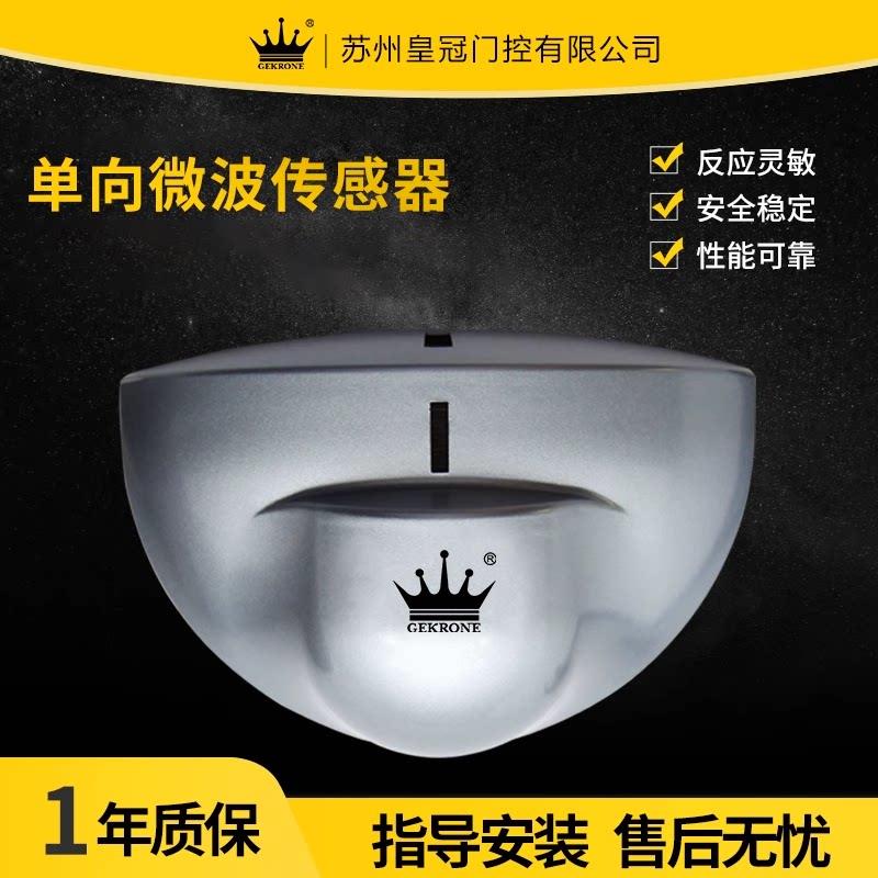 GEKRONE自动门感应器感应门电动地弹簧平开 门机微波红外线 线监