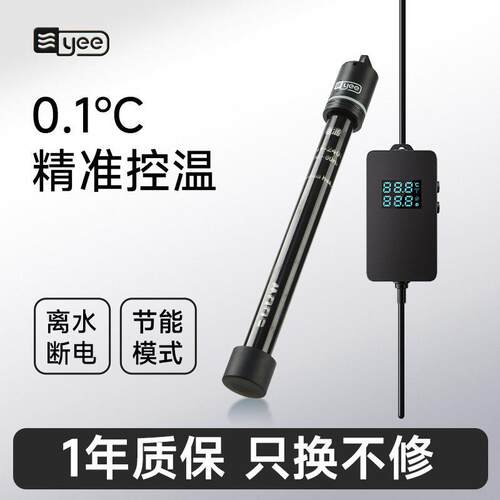 yee鱼缸加热棒水族箱石英防爆自动恒温小型防爆保温乌龟缸加温棒