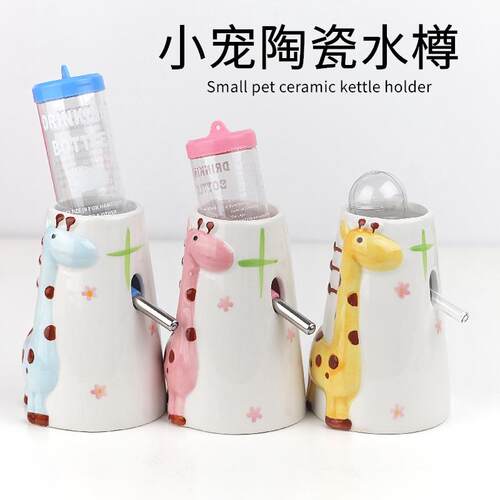 仓鼠水壶座金丝熊陶瓷水樽支架迷你刺猬立式饮水器喂水器底座