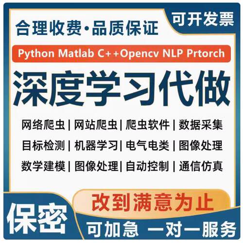 代编机器学习图像识别定制python深度学习opencv神经网络代码程序