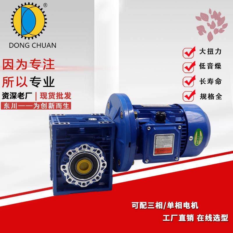 铝壳电机蜗轮蜗杆RV减速机NMRV50三相异步电机齿轮减速电机220V
