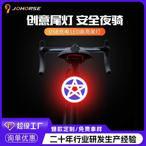 自行车灯新款尾灯五角星尾灯夜骑灯安全骑行便携单车尾灯