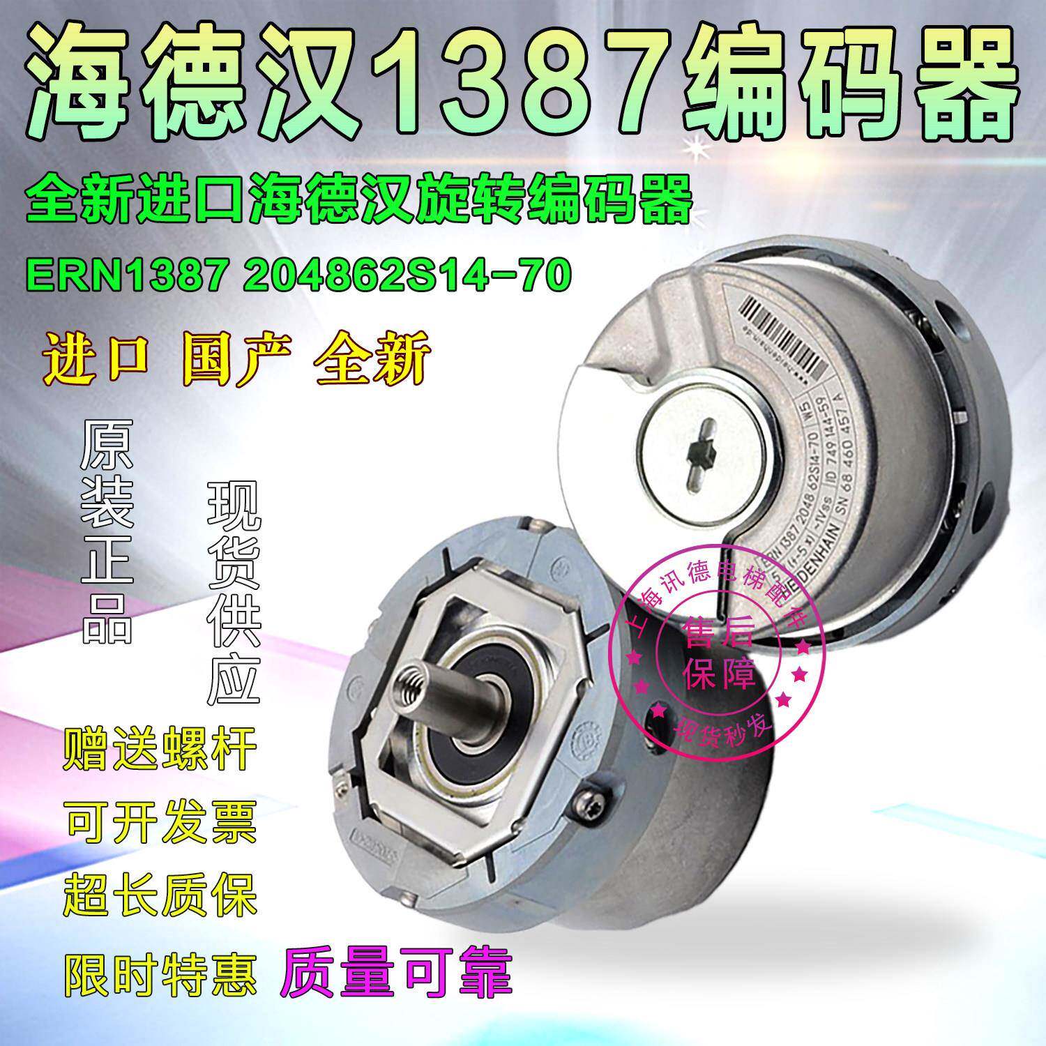 海德汉1387编码器ERN1387 2048 62S14-70 V1电梯旋转同步机配件线