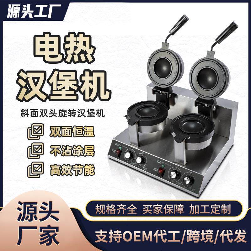 商用冰淇淋汉堡机汉堡机旋转封边爆浆华夫饼机雪糕夹陷面包飞碟机