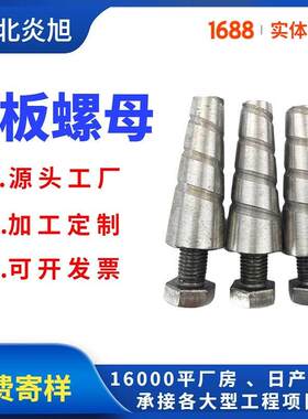 现货供应K板螺母外螺旋锥形螺母建筑铝模辅材螺丝k板爬锥螺母