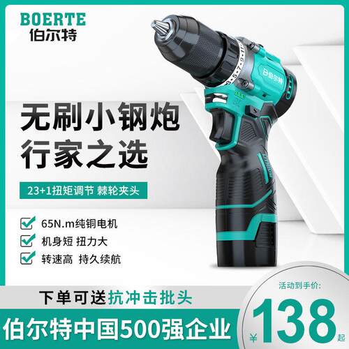伯尔特16.8V充电电钻无刷锂电小钢砲家用多功能电钻多功能电钻