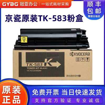 原装正品京瓷TK-583粉盒
