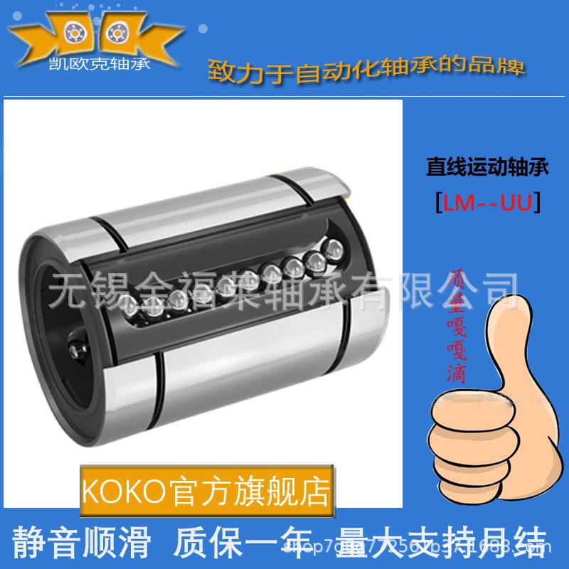 精密微型直线运动轴承LM8UU尺寸：8*15*24轴承钢材质  尼龙保持架