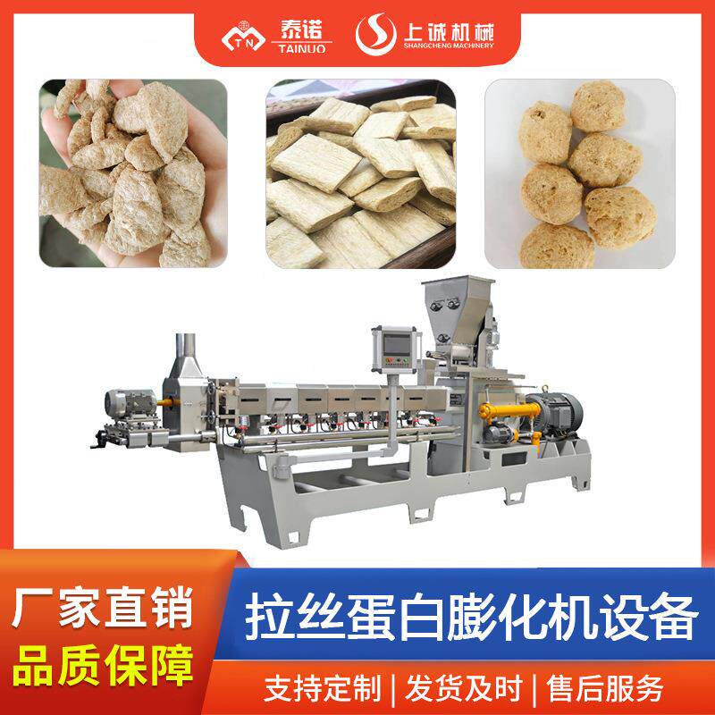 大豆拉丝蛋白素肉成型设备蛋白素肉机拉丝蛋白膨化机技术厂