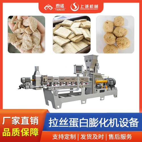 大豆拉丝蛋白素肉成型设备蛋白素肉机拉丝蛋白膨化机技术厂