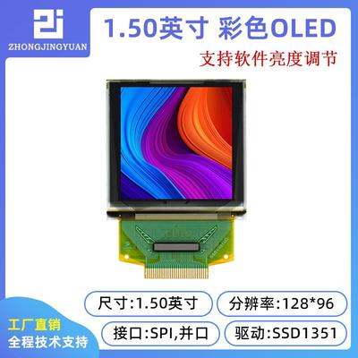1.5寸OLED显示屏128128液晶屏彩色oled显示屏ssd1351串口屏