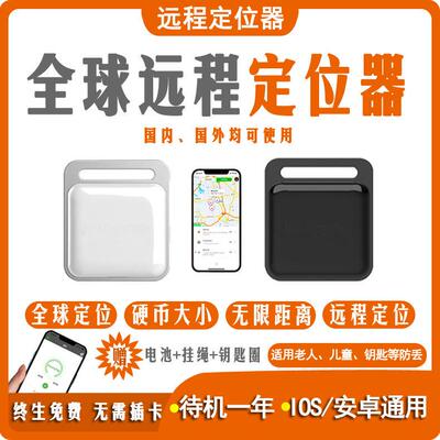 安卓airtag定位器全球定位老人儿童车钥匙防丢失隐形定位追踪器