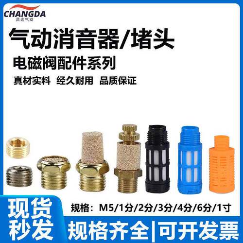 气动电磁阀BSL宝塔型可调铜消声器SLM平头PSL塑料消音器BP铁堵头