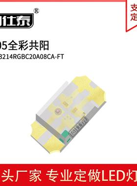 1205全彩共阳/共阴 贴片LED灯珠厂家直销 现货供应